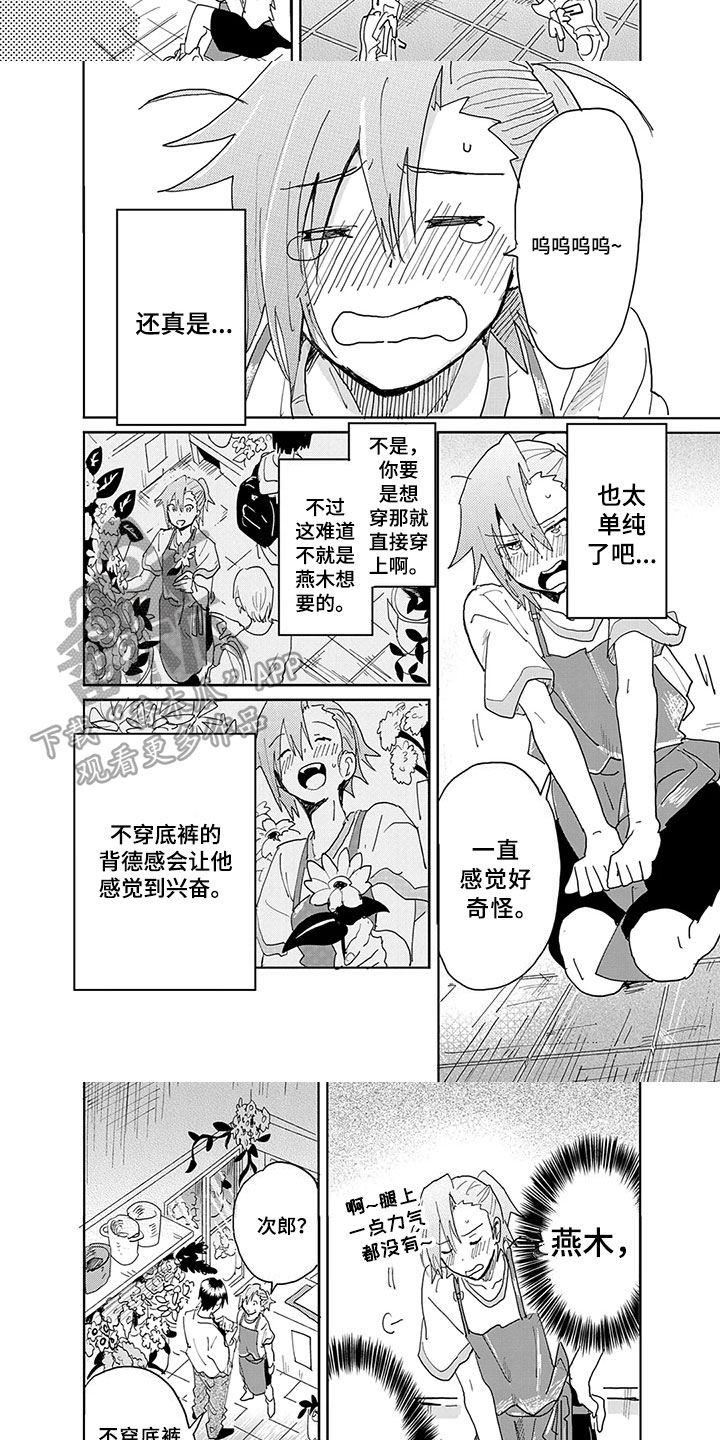 奇怪的两个人漫画,第5章：单纯2图