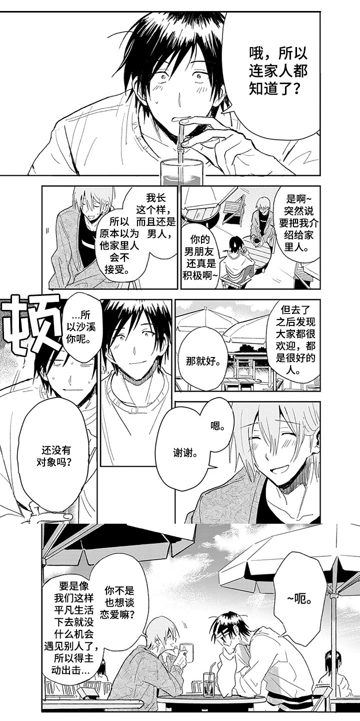 奇怪的鸭子漫画,第1章：被发现1图