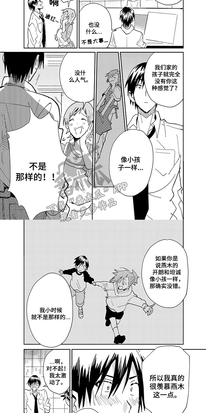 奇怪的两姐妹答案漫画,第6章：想法2图