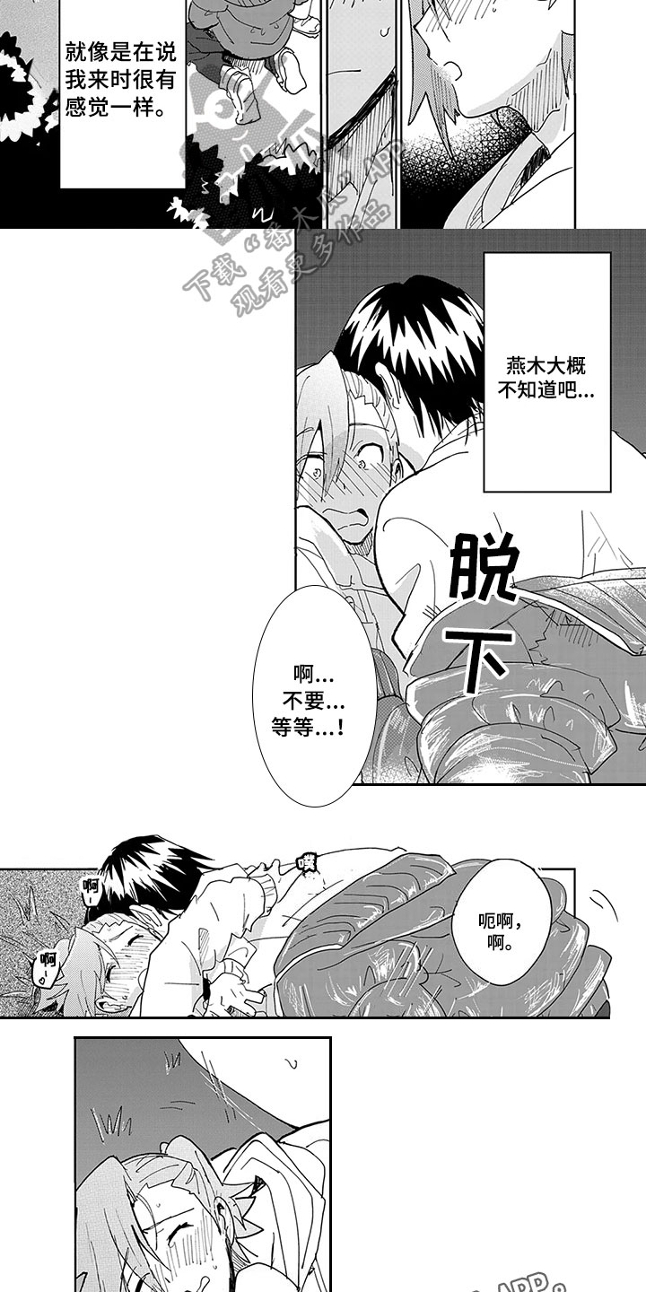 奇怪的夜晚在线观看漫画,第9章：期待1图