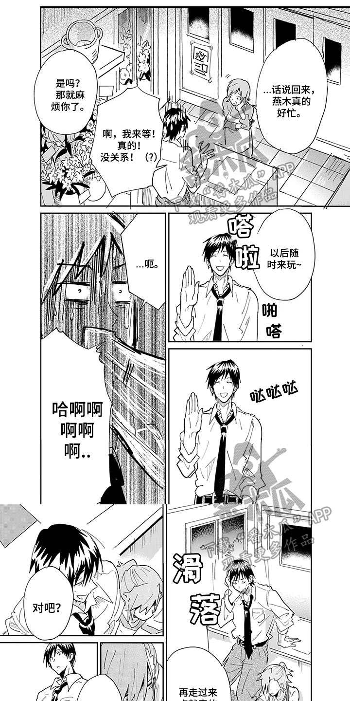 奇怪的两人漫画,第7章：借口1图