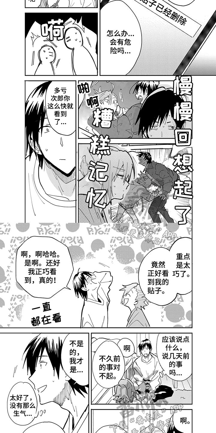 奇怪的人类又增加了一个漫画,第11章：撒谎1图