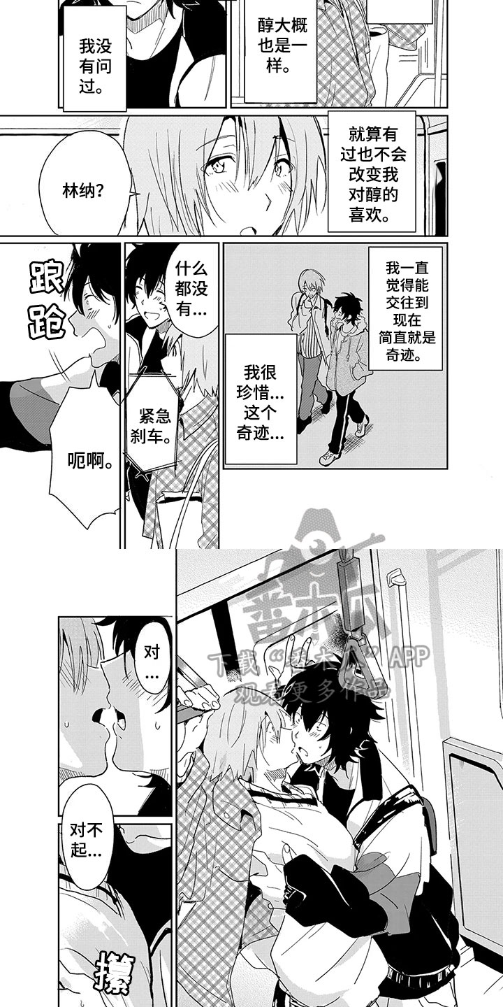 奇怪的两人漫画,第15章：珍惜2图