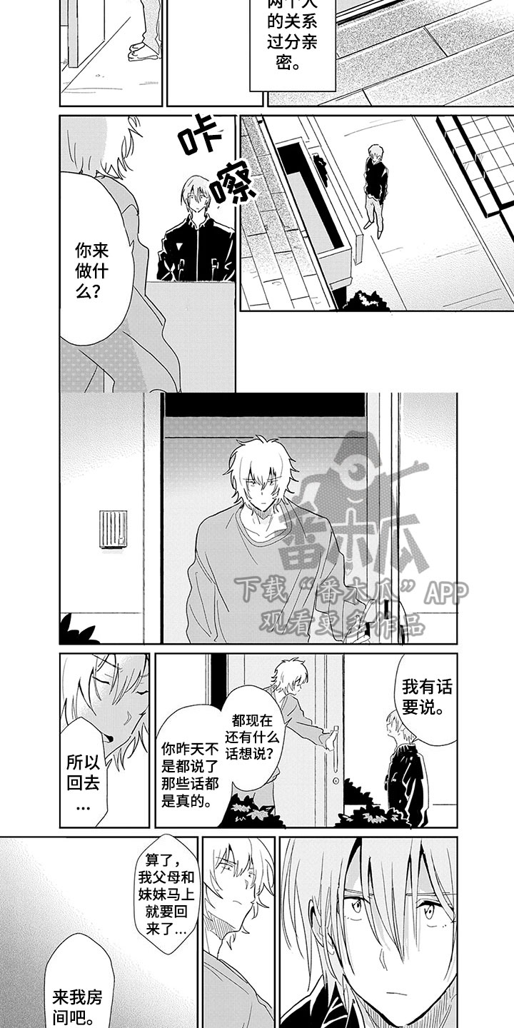 两人奇怪的关系漫画,第25章：心意2图