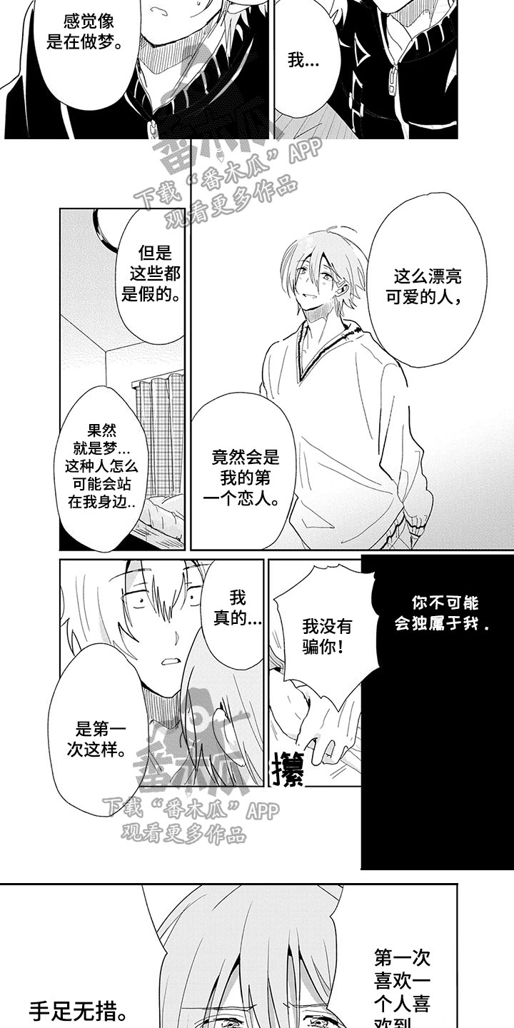 奇怪的人漫画,第26章：表白2图