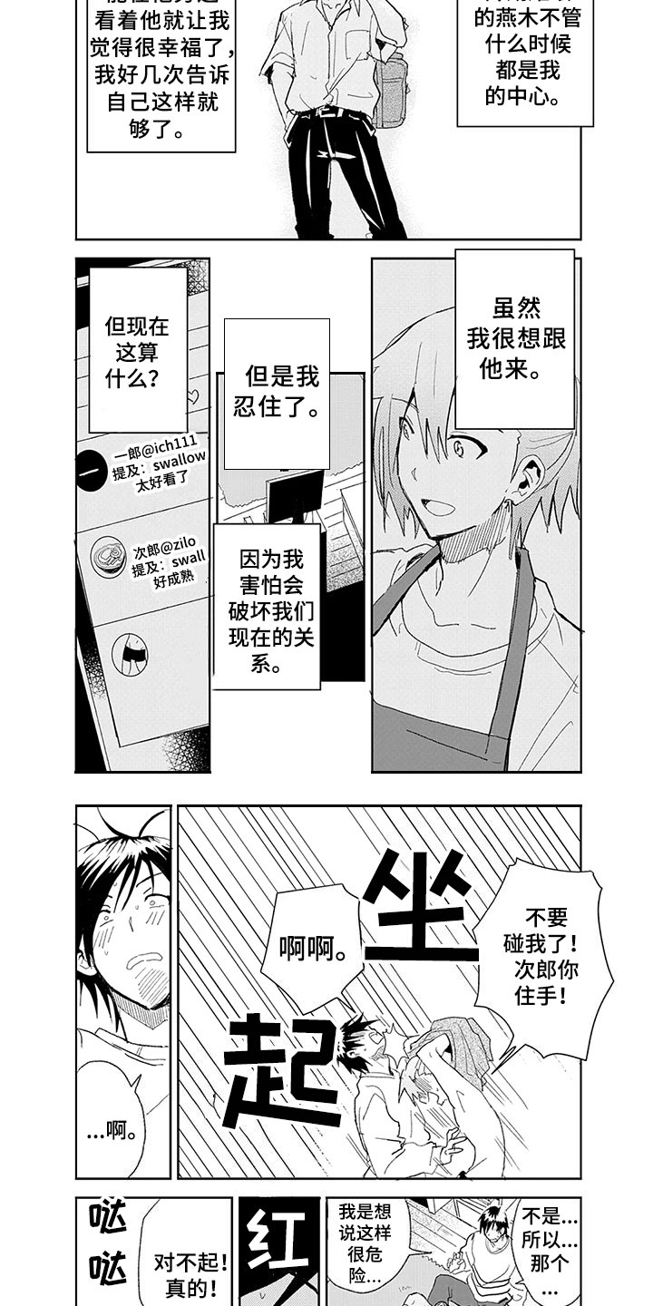 奇怪的鸭子漫画,第2章：嫉妒1图