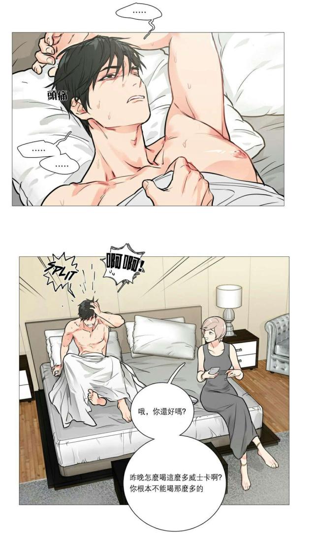 我家的小狼狗很呆萌小说漫画,第21话1图