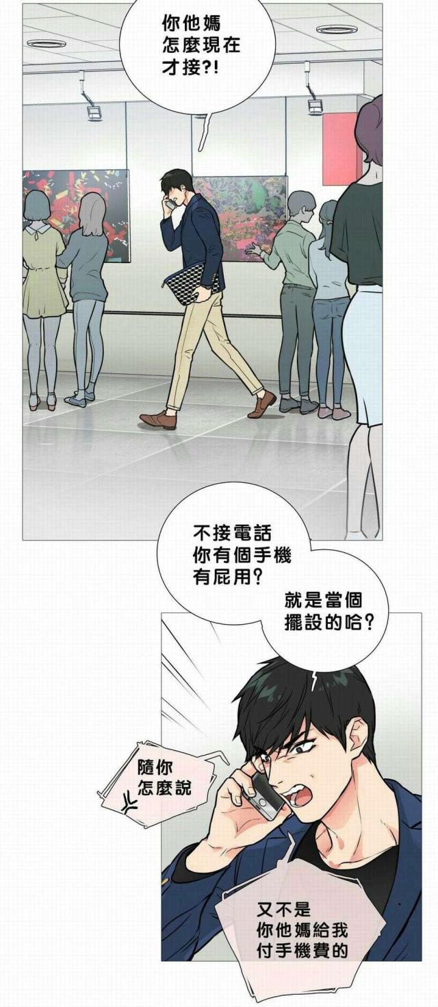 我家小狼狗今天又哭漫画,第19话1图