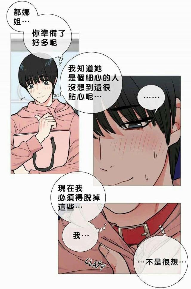 我家的小狗非常可爱我特别喜欢它漫画,第18话1图