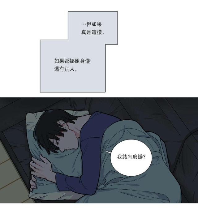 我家的小狼狗还叫什么名字漫画,第28话1图