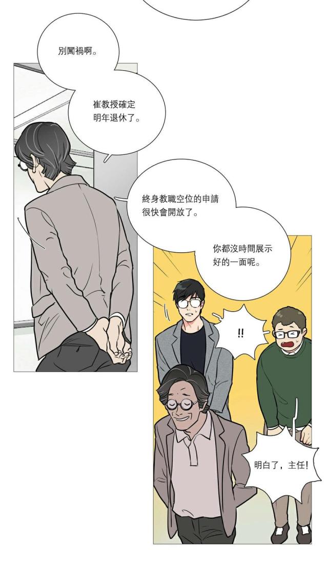 我家的小狼狗又奶又凶漫画,第29话1图