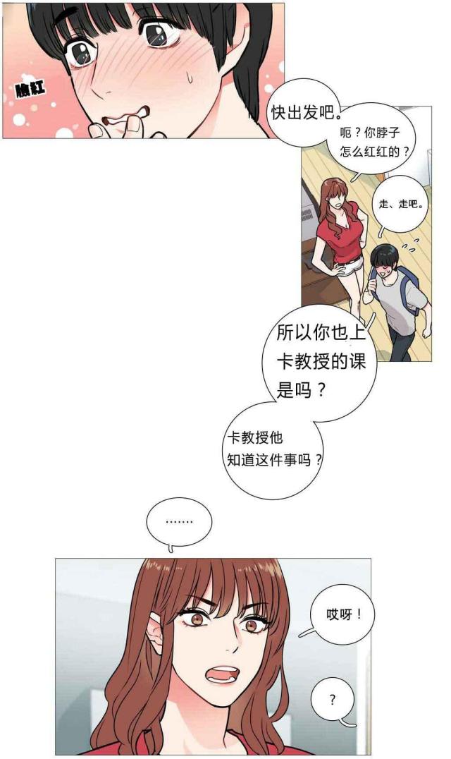 我家小狼狗又哭了小说漫画,第5话2图