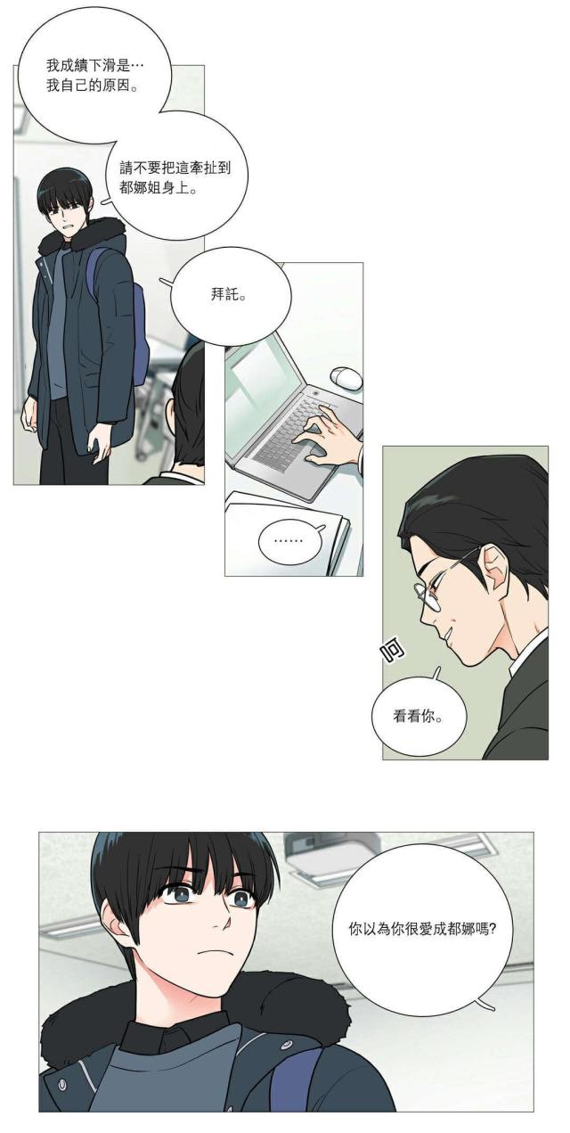 我家的小狼狗今天又哭了漫画,第39话1图