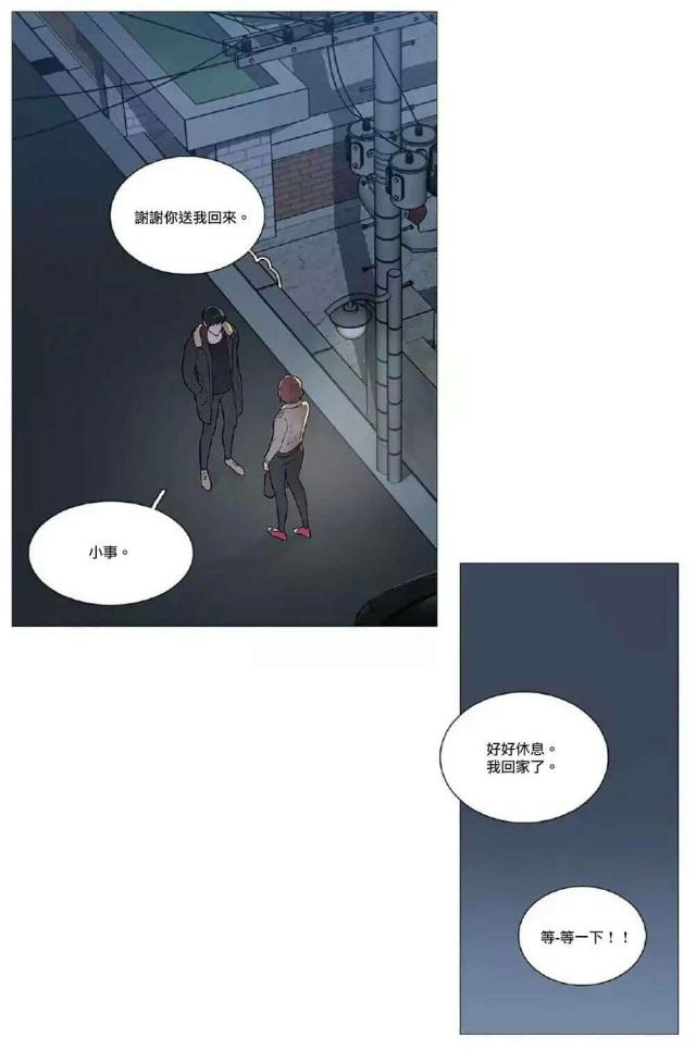 《我的小狼狗》知乎漫画,第53话2图