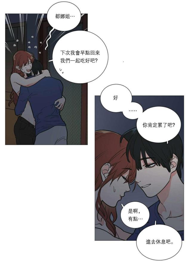 我家的小狼狗还叫什么名字漫画,第28话2图