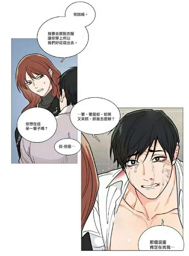 我家的小狼狗还叫什么名字漫画,第63话2图