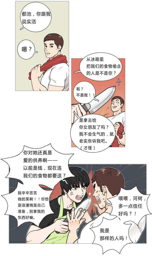 我家的小狼狗漫画,第1话2图