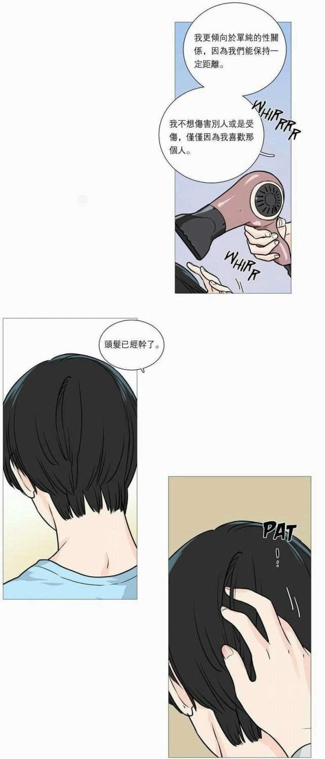 我家的小狼狗漫画,第33话1图