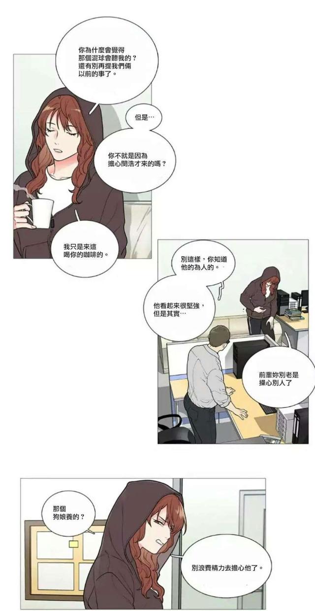 我家的小妹刚满十八岁简谱漫画,第57话2图