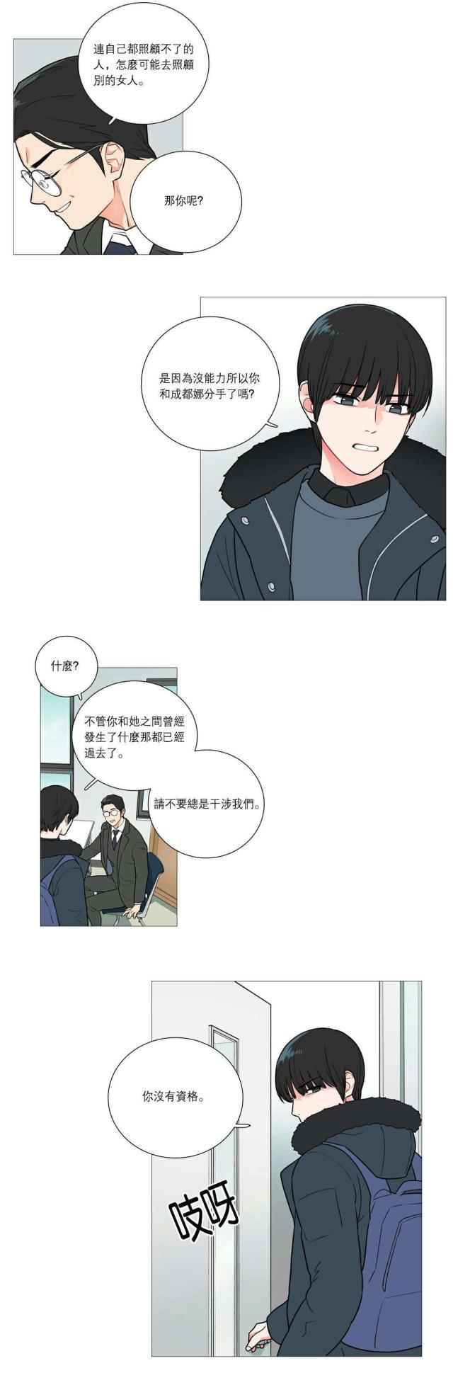 我家的小狼狗今天又哭了漫画,第39话1图