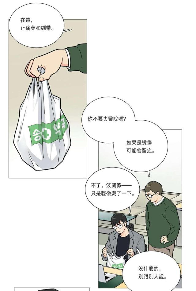 我家的小豆丁漫画,第29话2图