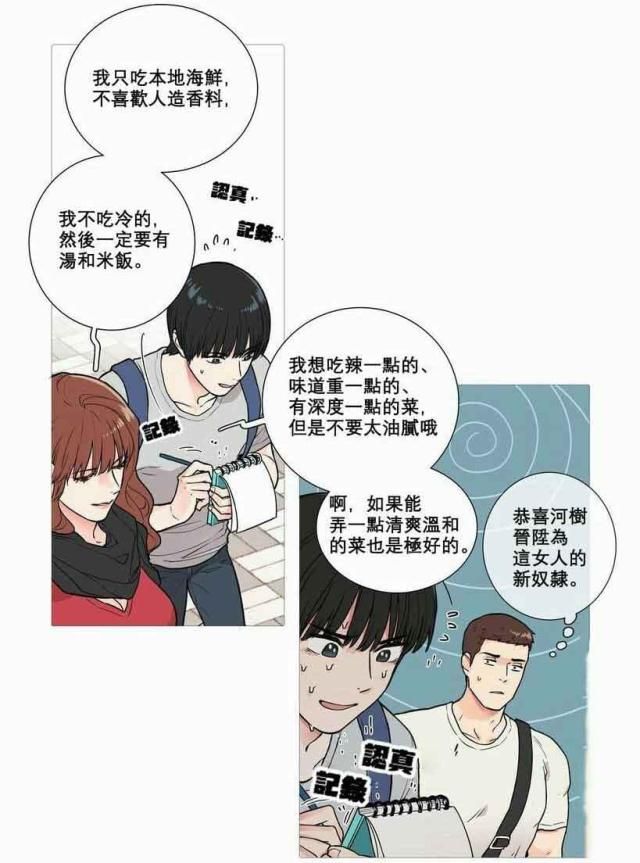 我家的小狼狗400字漫画,第7话2图