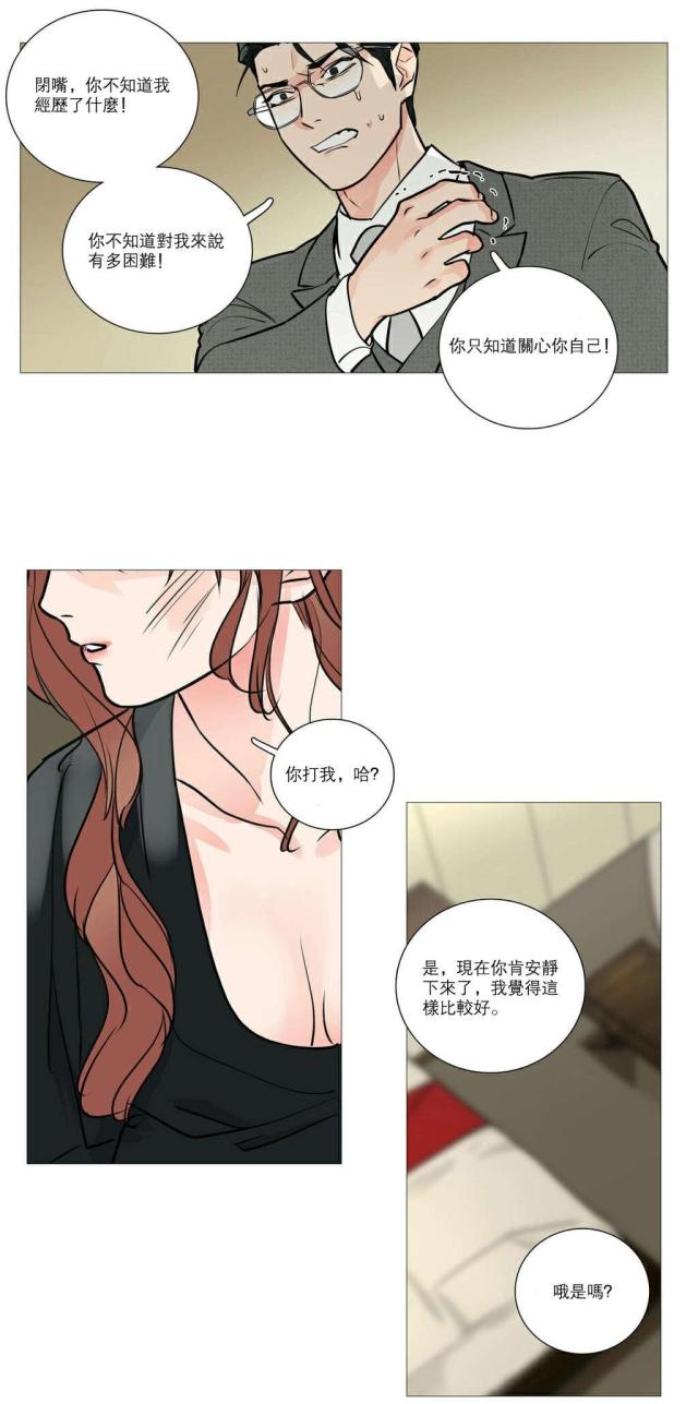 我家的小蛮微博漫画,第23话2图