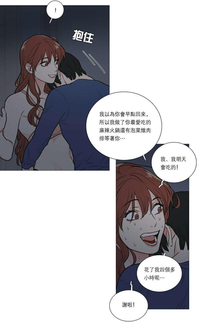 我家的小狼狗还叫什么名字漫画,第28话1图