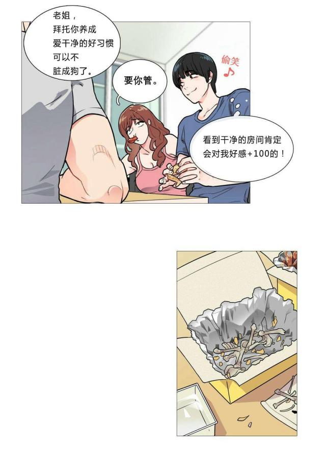 我家小狼狗又奶又凶免费阅读漫画,第4话1图