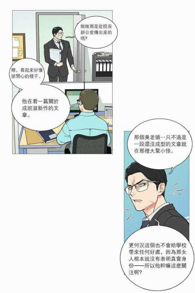 我家的小公主漫画,第40话1图