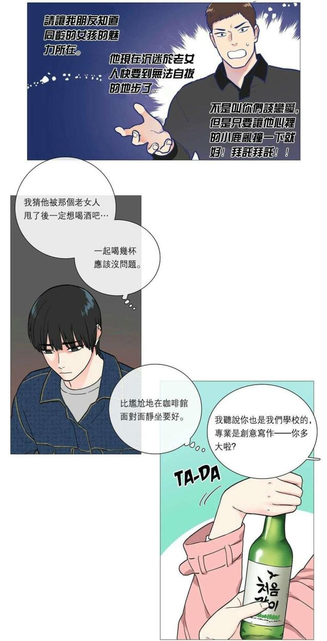 我家的小花猫漫画,第31话1图