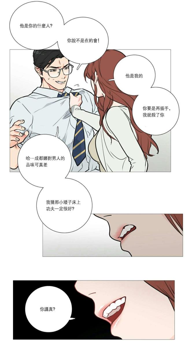 我家的小狼狗漫画,第22话2图