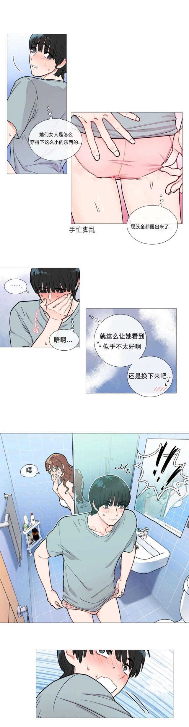 我家的小狼狗漫画完整版漫画,第2话2图