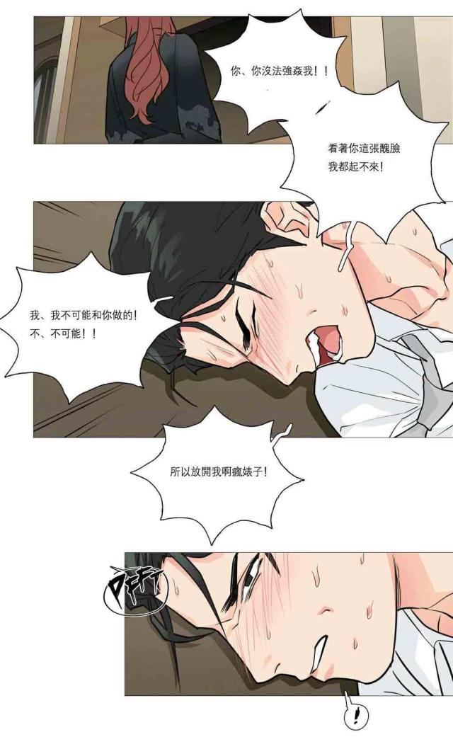 我家的小花猫漫画,第24话2图