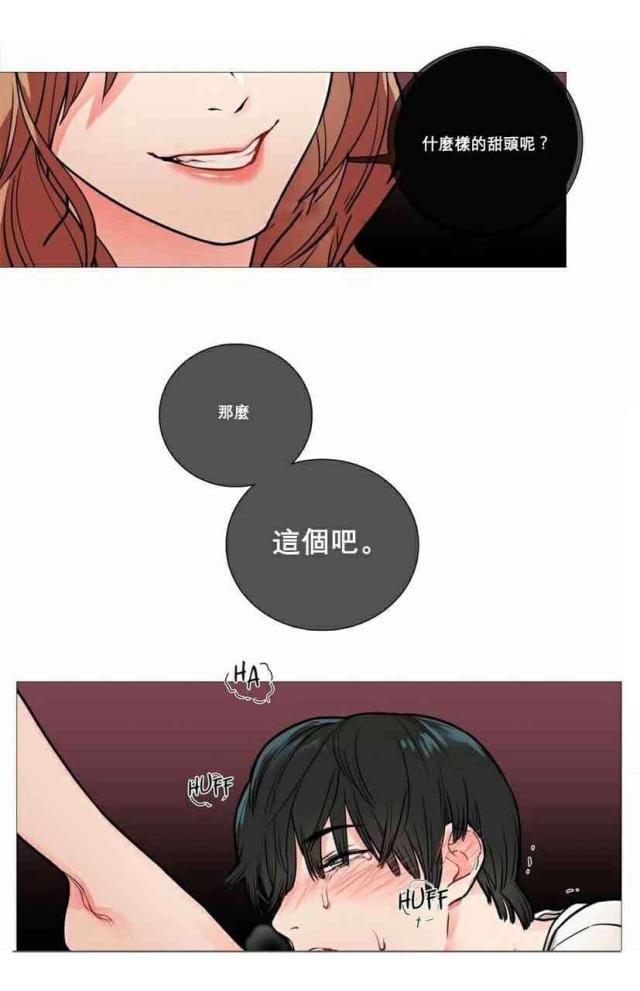 我家的小狼狗漫画,第14话2图