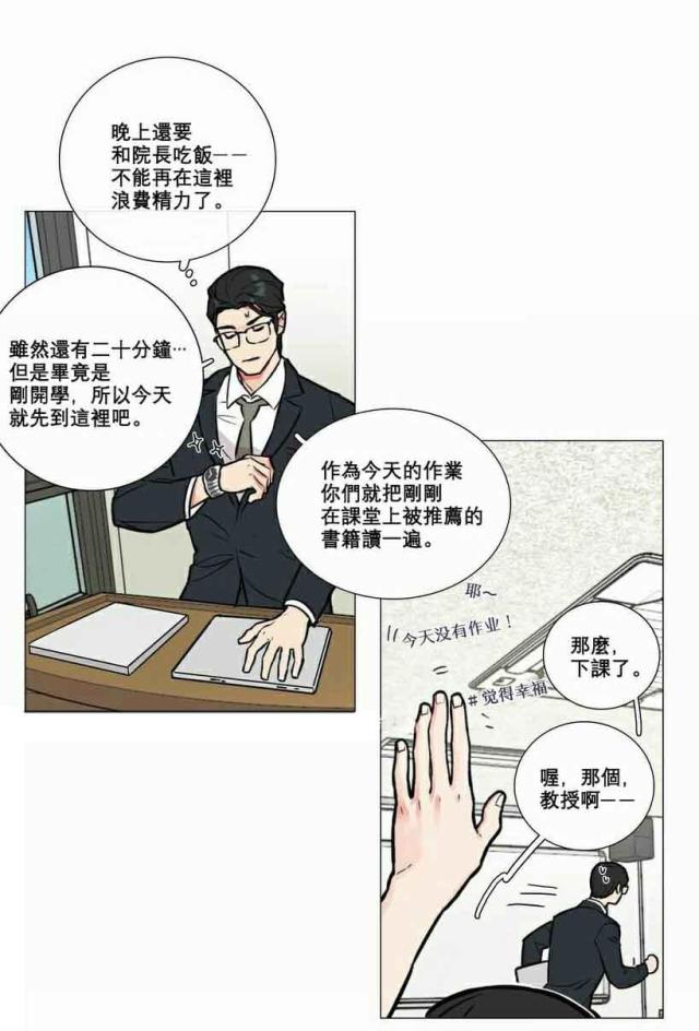 我的小狼狗全文漫画,第7话2图