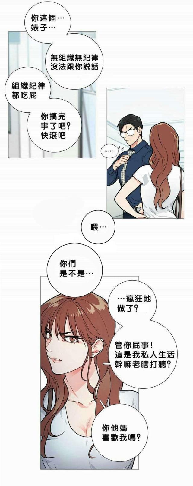 我家小狼狗超凶小说全文免费阅读漫画,第19话1图