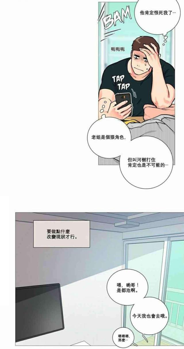 hi 我的小狼狗漫画,第14话2图