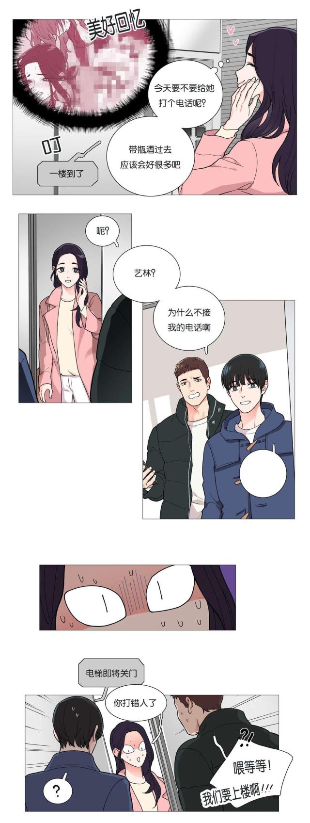 我的小狼狗全文漫画,第41话2图