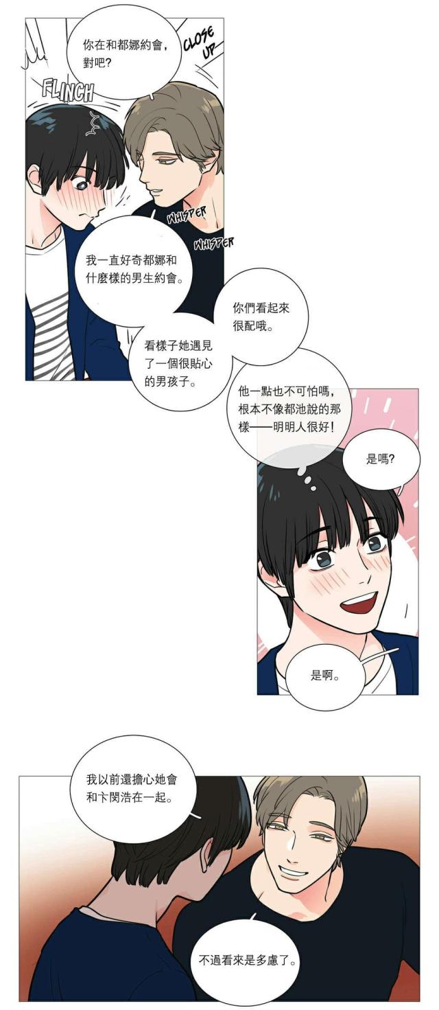 我家的小狼狗漫画,第30话2图