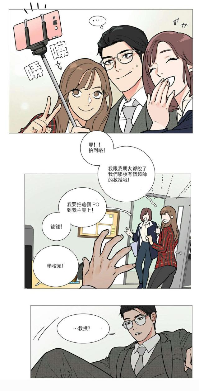 我家的小狼狗漫画,第23话2图