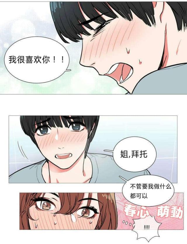 我家的小淘气漫画,第2话1图