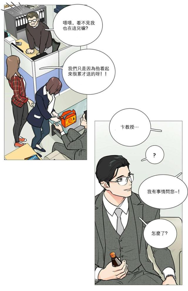 我家的小狼狗漫画,第23话1图