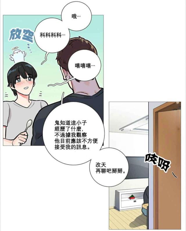 我家的小书虫漫画,第11话1图