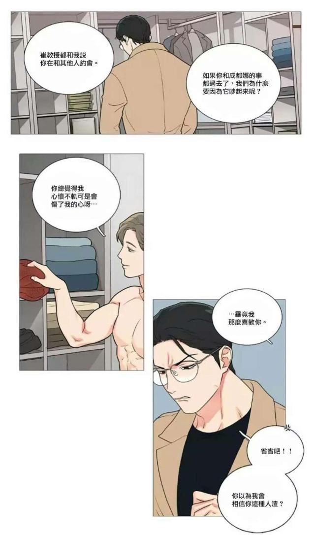 我家的小狼狗400字漫画,第55话2图