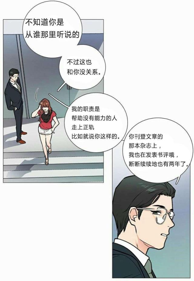 我家的小狼狗漫画,第6话2图