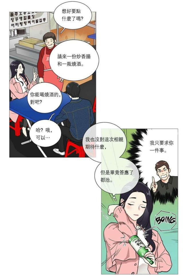 我家的小花猫漫画,第31话2图