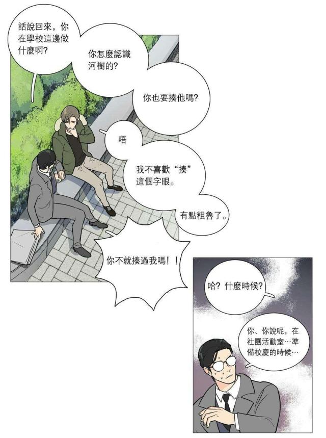 我家的小狼狗漫画,第34话2图