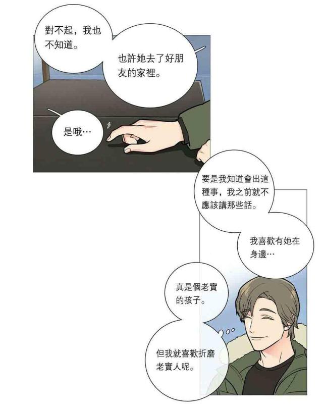 我家的小区漫画,第33话2图