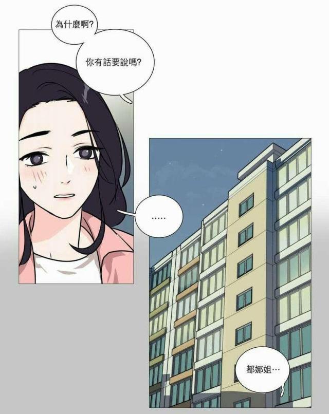 我家的小狼狗还叫什么名字漫画,第32话1图